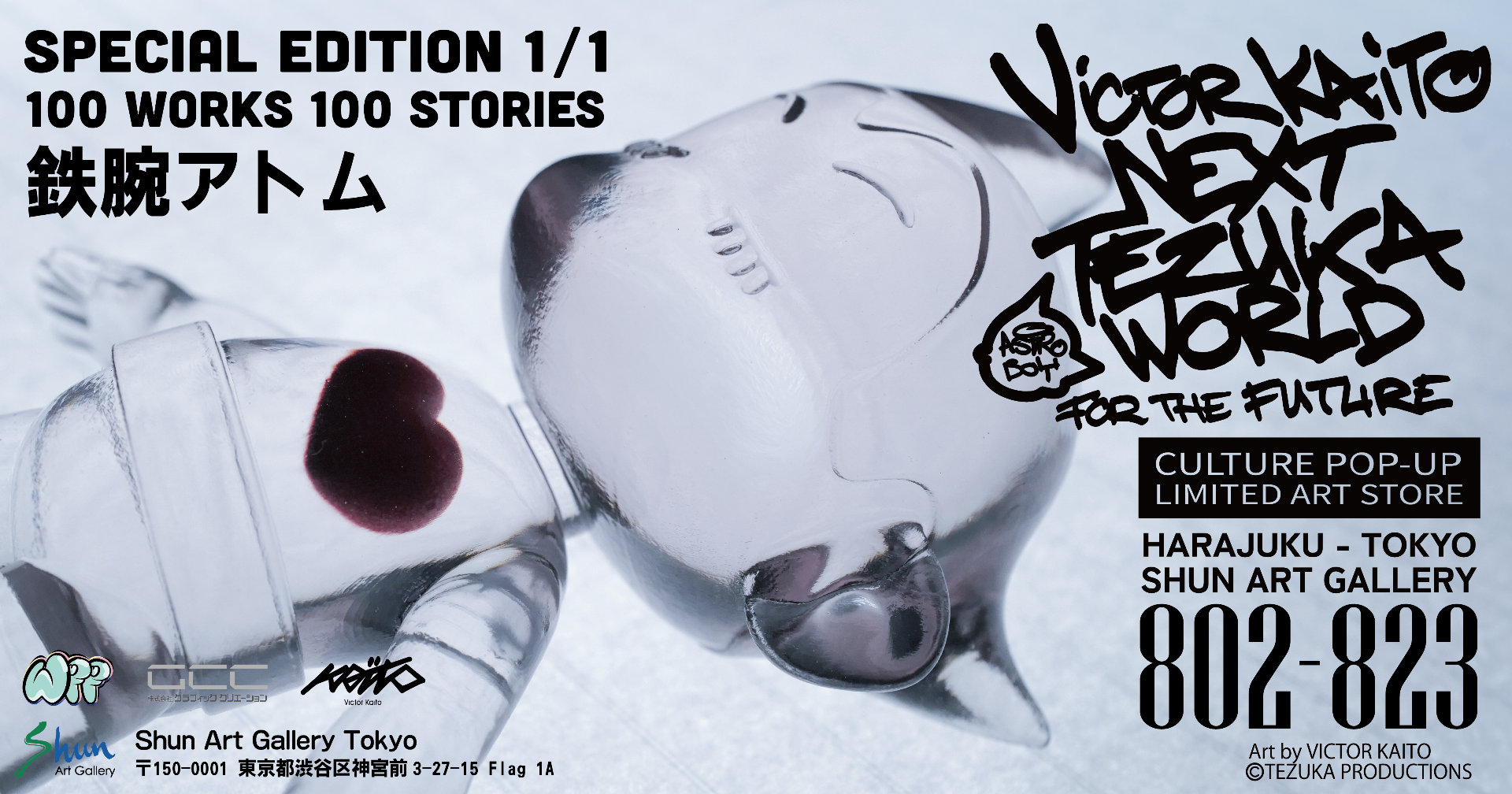 SPECIAL EDITION 1/1 100 Works 100 Stories 鉄腕アトム のキービジュアル