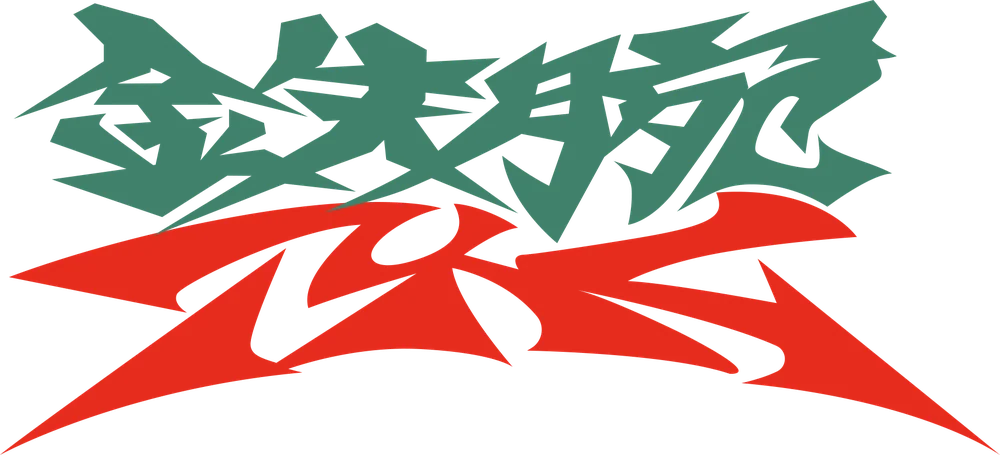 Graffiti 鉄腕アトム モチーフ単体